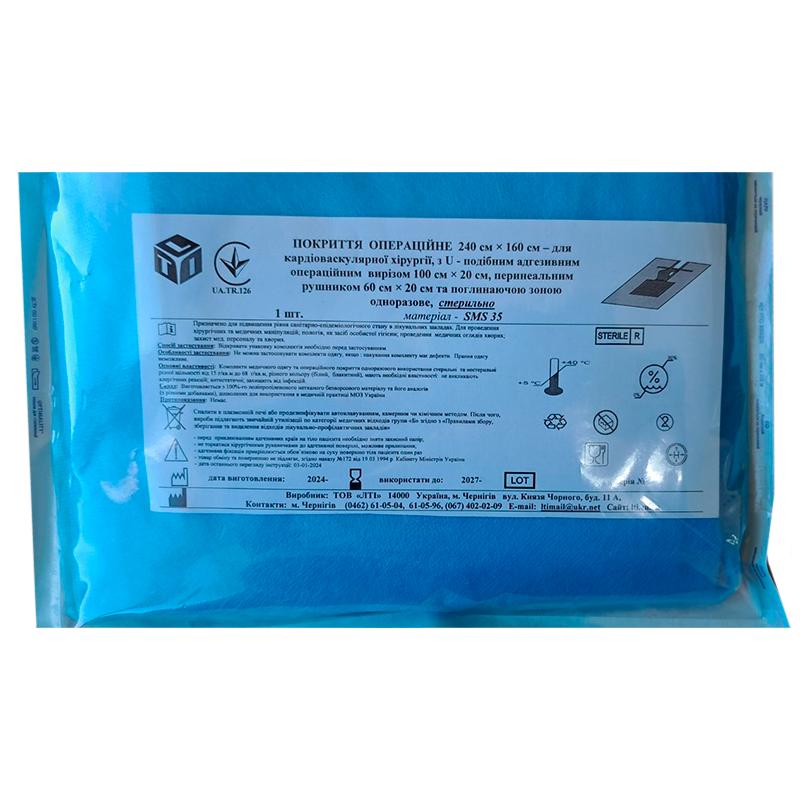 Покриття операційне 240 см х 160 см для кардіоваскулярної хірургії, СМС щ. 35 г/м2, стерильно